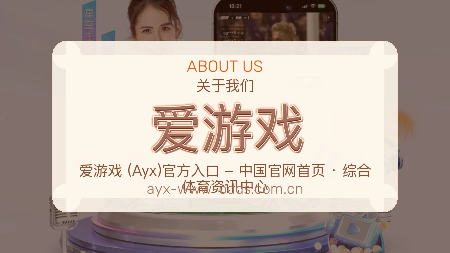 爱游戏综合体育服务